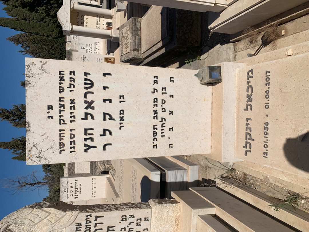 קברו של מיכאל וינקלר. תמונה 1