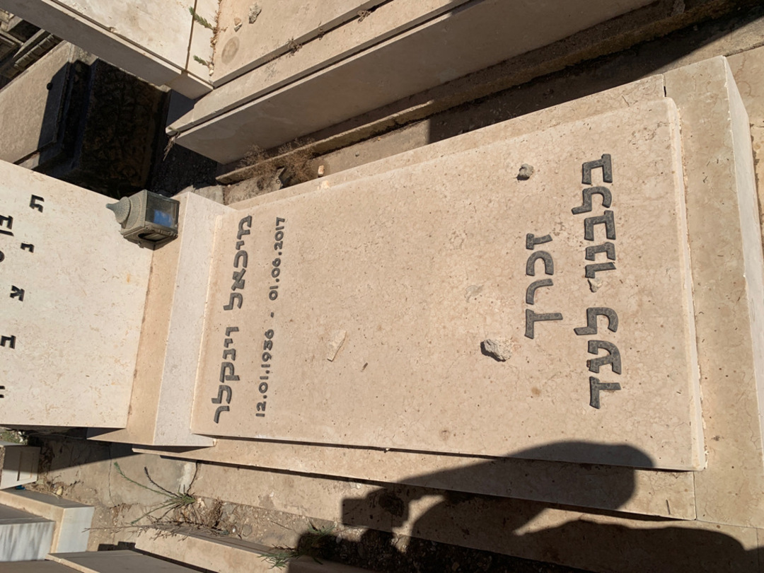 קברו של מיכאל וינקלר. תמונה 2