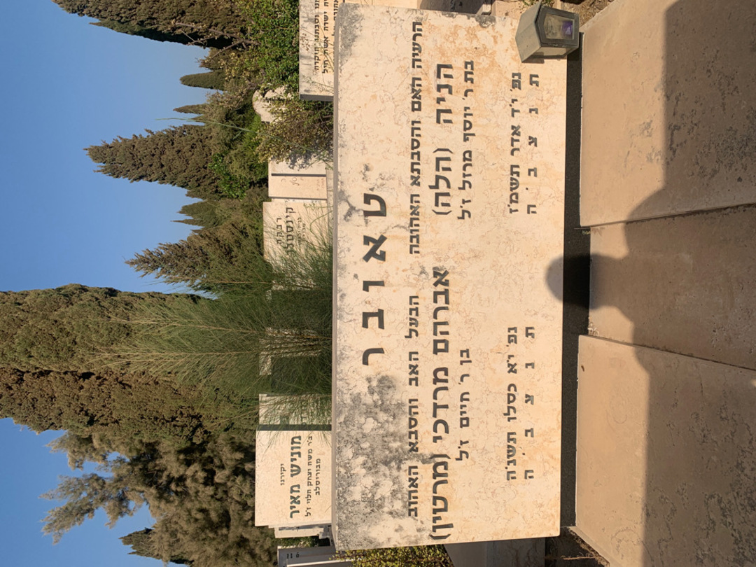 קברו של יעקב דוב קופל. תמונה 1