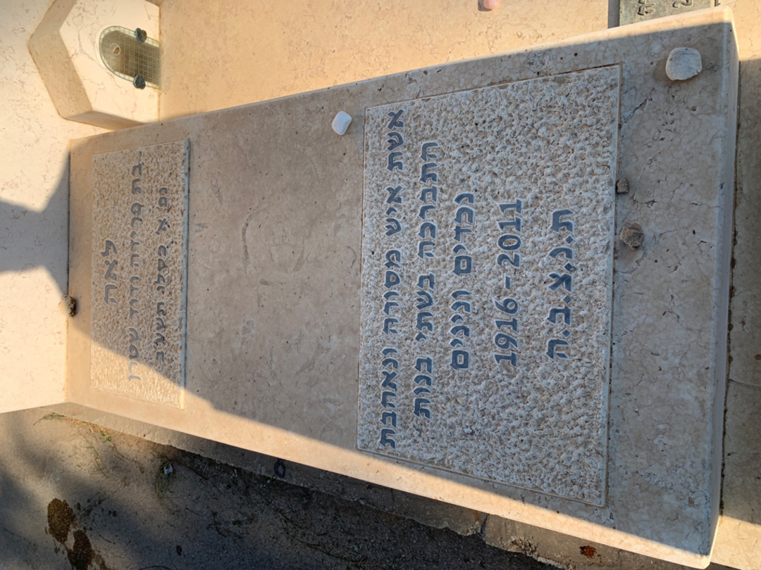 קברו של לאה חיימסון. תמונה 2