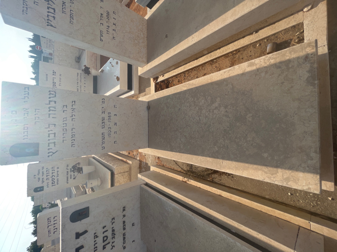 קברו של שלמה ליבוביץ. תמונה 1