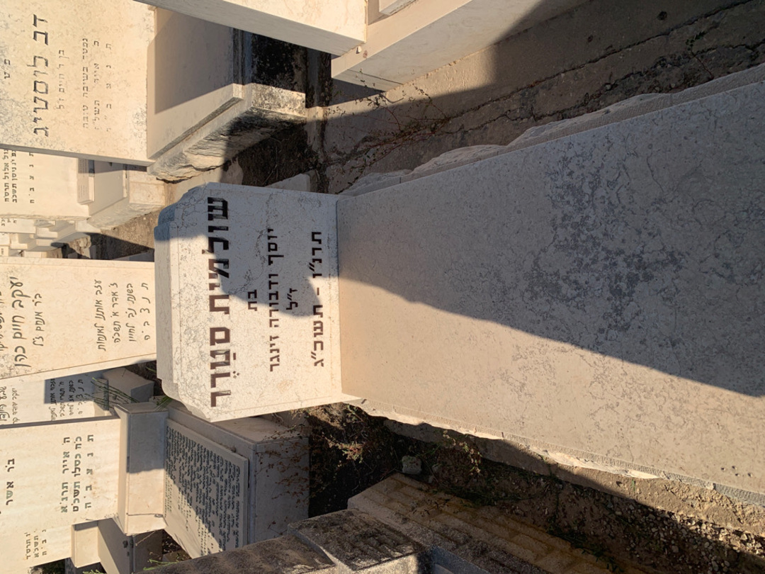 קברו של שולמית סטרר