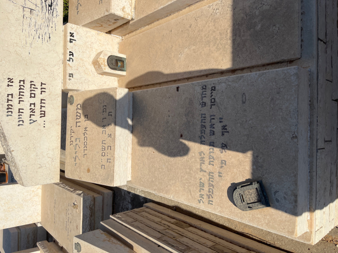 קברו של משה גלילי. תמונה 1