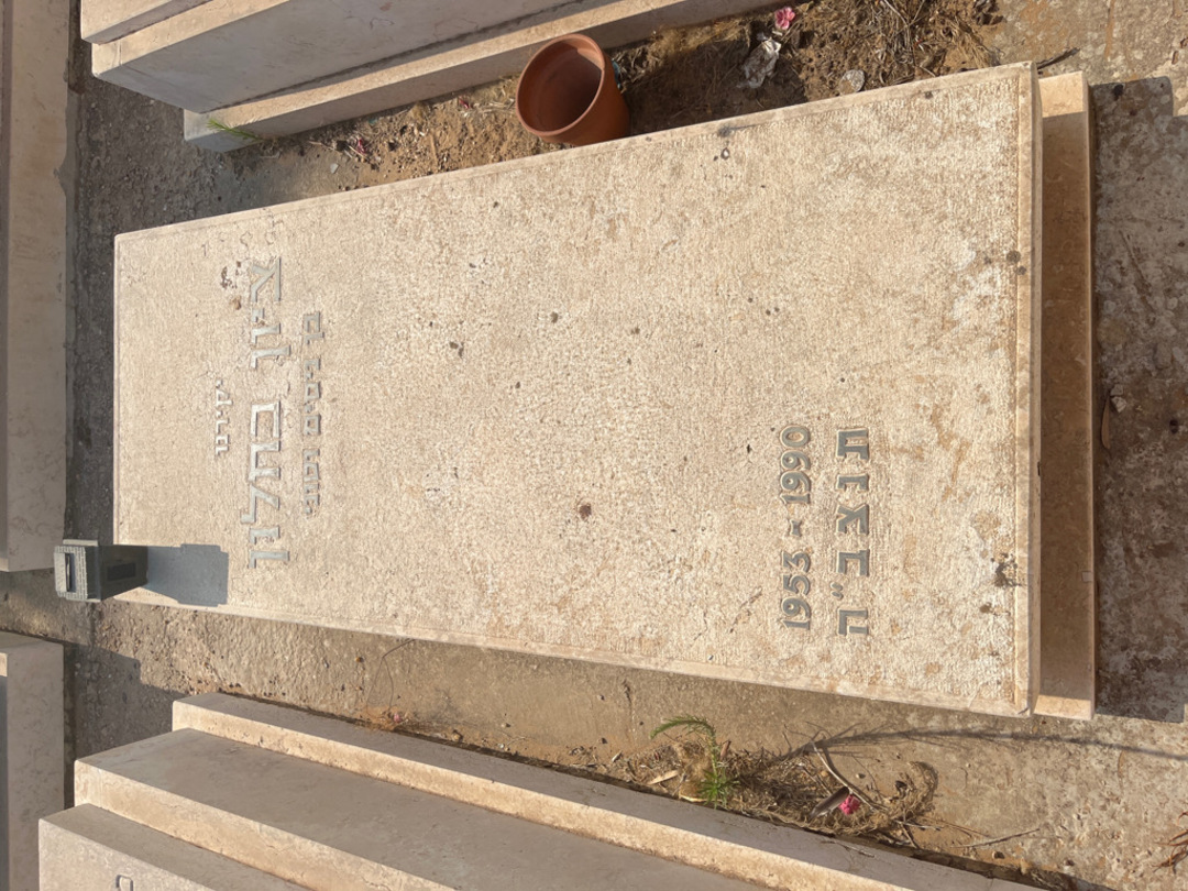 קברו של ציון כחלון