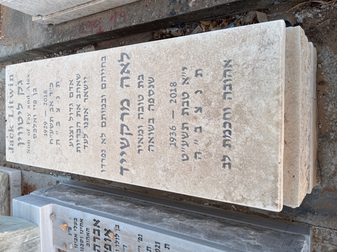 קברו של ג'ק "Jack Litwin" ליטווין