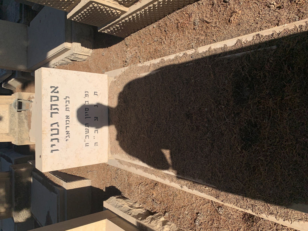 קברו של אסתר גטניו