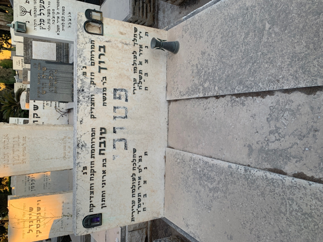 קברו של ברוך פטובי. תמונה 1