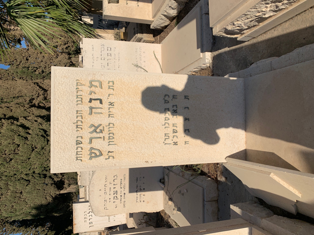 קברו של מינה ארש